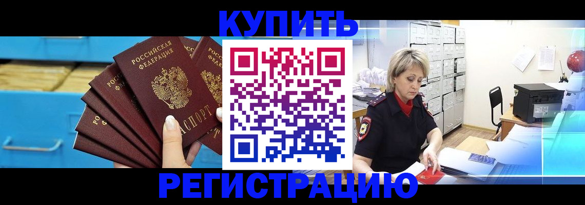 прописка от собственника в Сатке